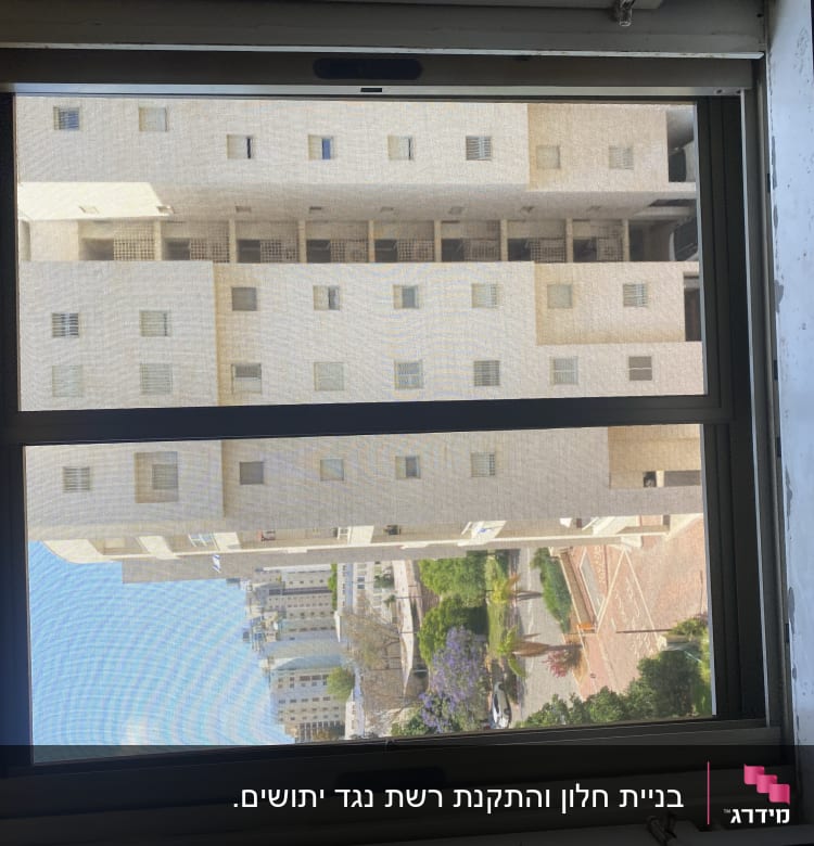 חלון אלומיניום עם מסגרת ומסך רשת